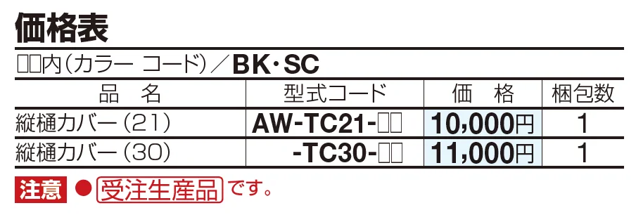 縦樋カバー【2023年版】_価格_1