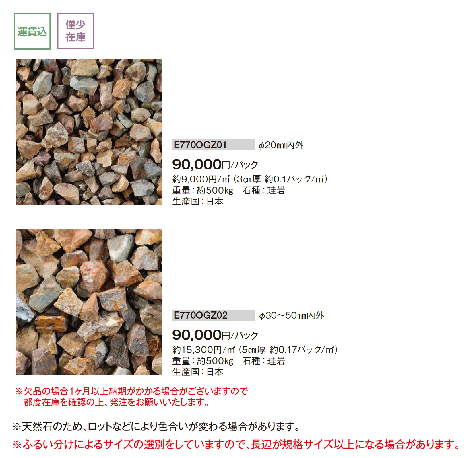 おがせ石 砂利_価格_1