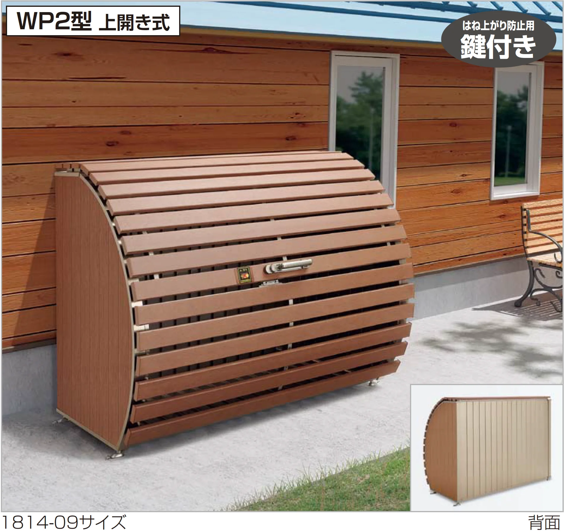 四国化成の「ゴミストッカー ® WP2型」
