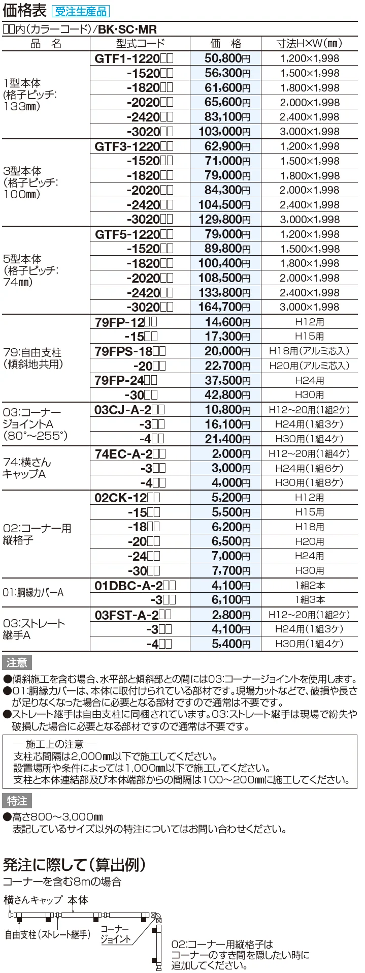GTF3型(アルミカラー)【2023年版】_価格_2