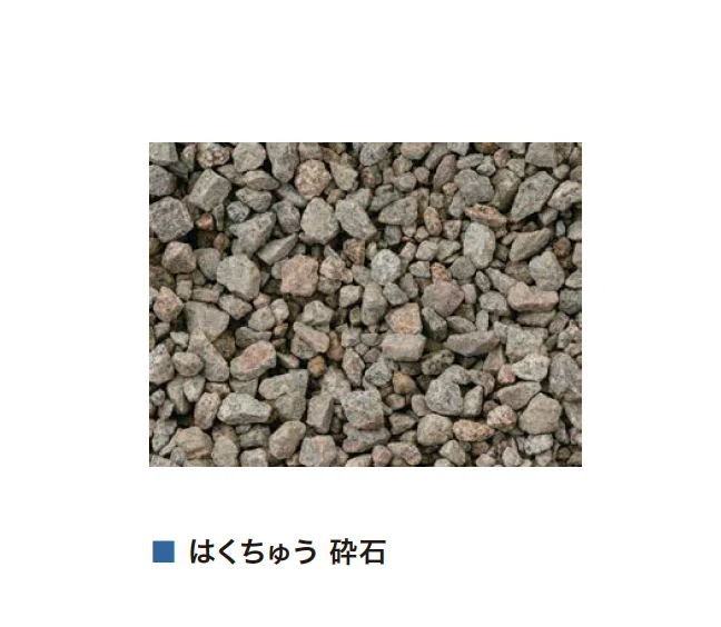 アイランドの「グリ石・砕石」のサブ画像15