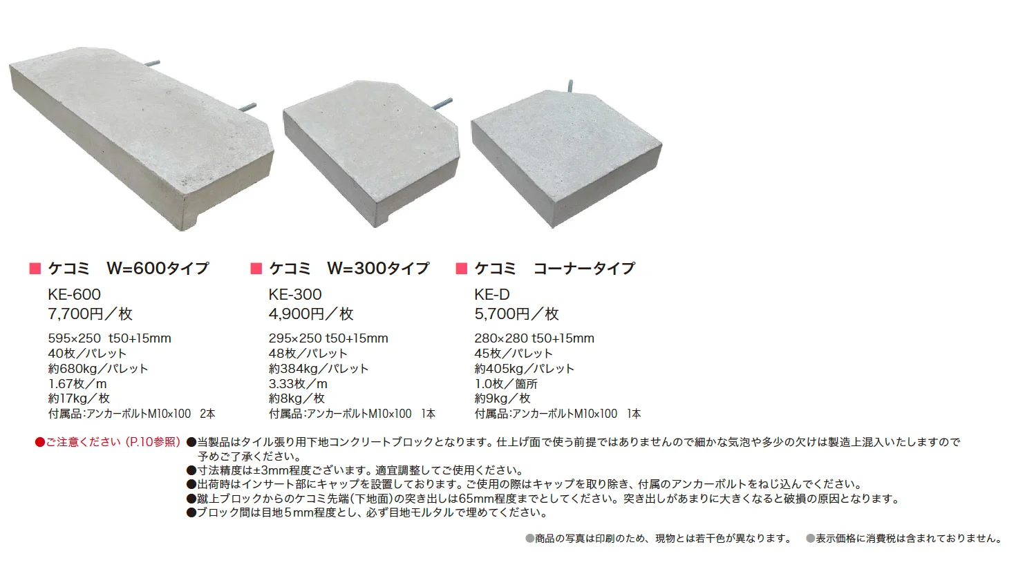 ケコミ_価格_1