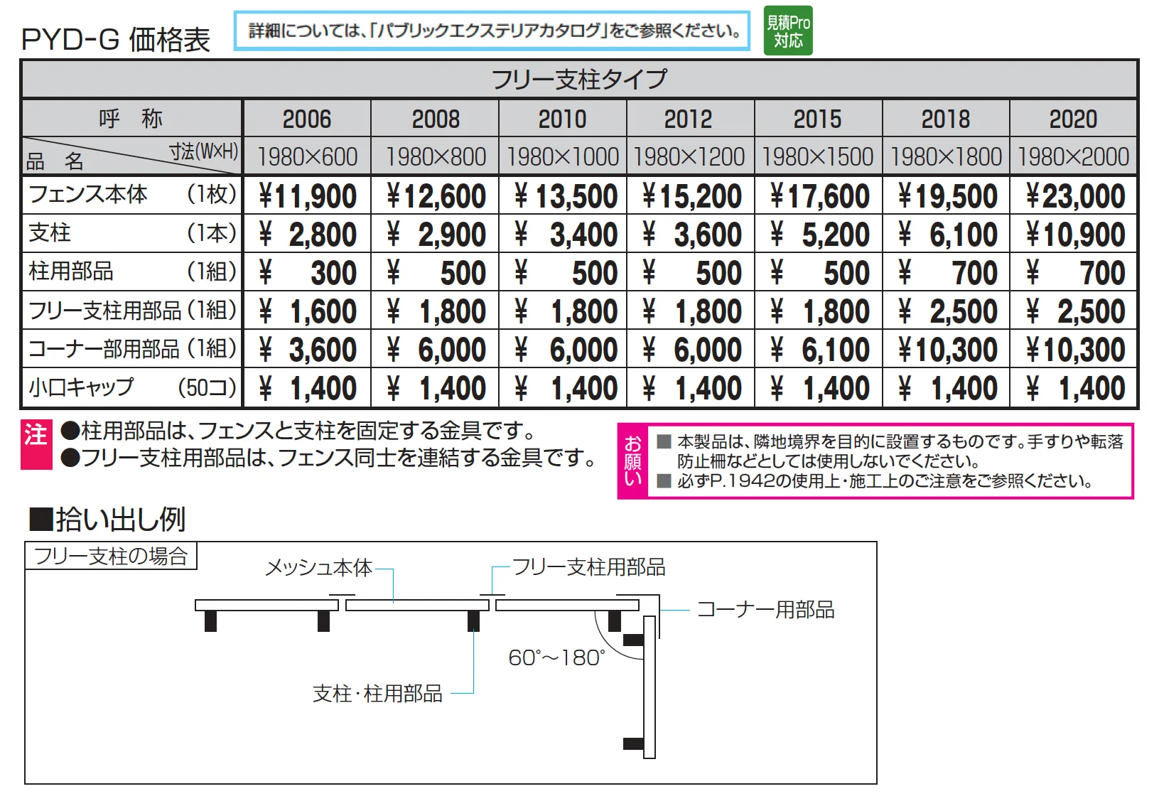 ユメッシュG型フェンス フリー支柱タイプ【2025年版】_価格_1