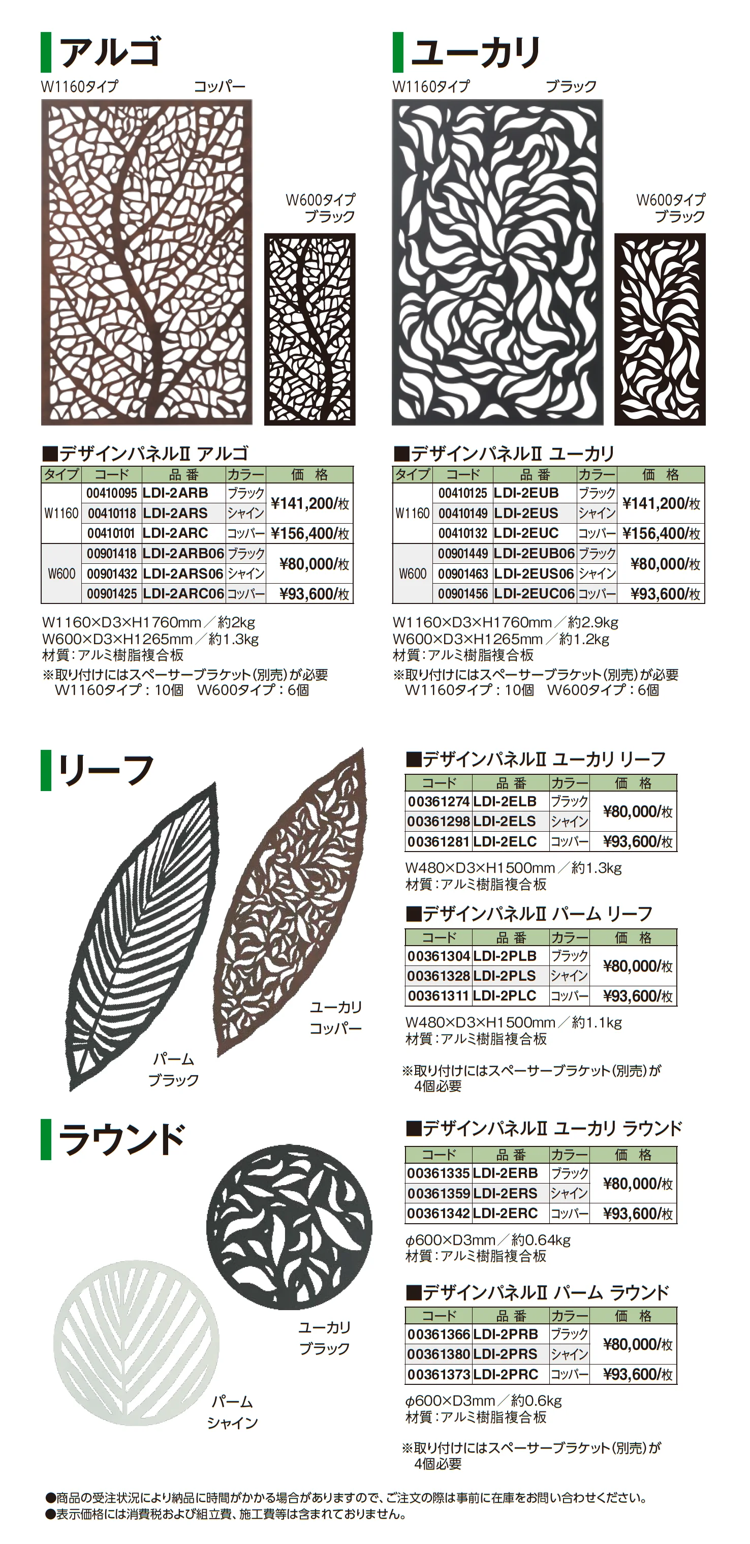 デザインパネルⅡ_価格_4