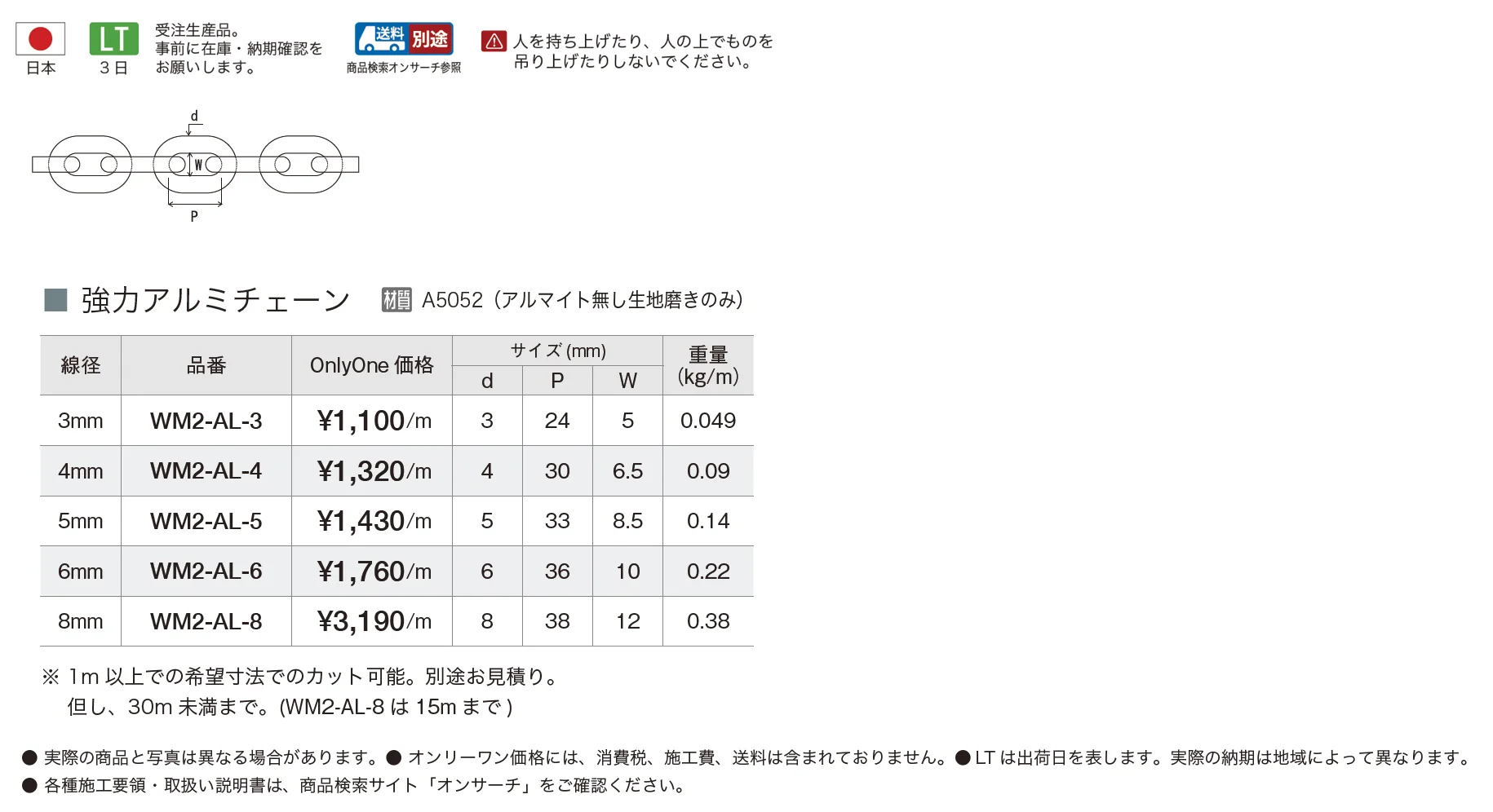 強力アルミチェーン【2025年版】_価格_1