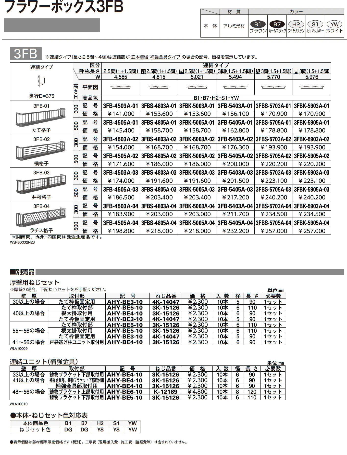 フラワーボックス 3FB【2023年3月版】_価格_3