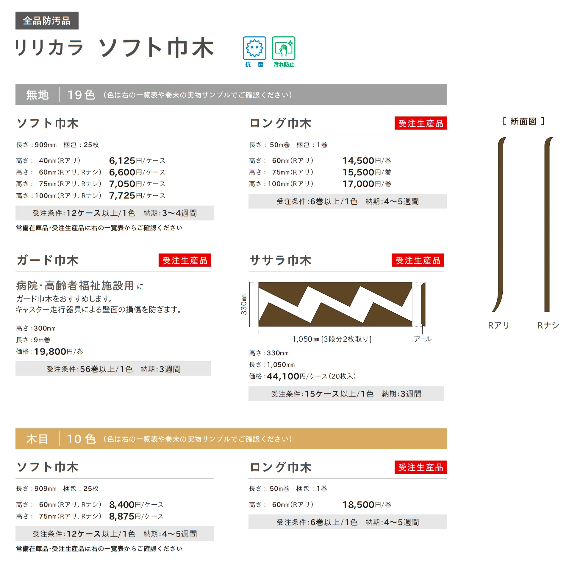 ソフト巾木_価格_1