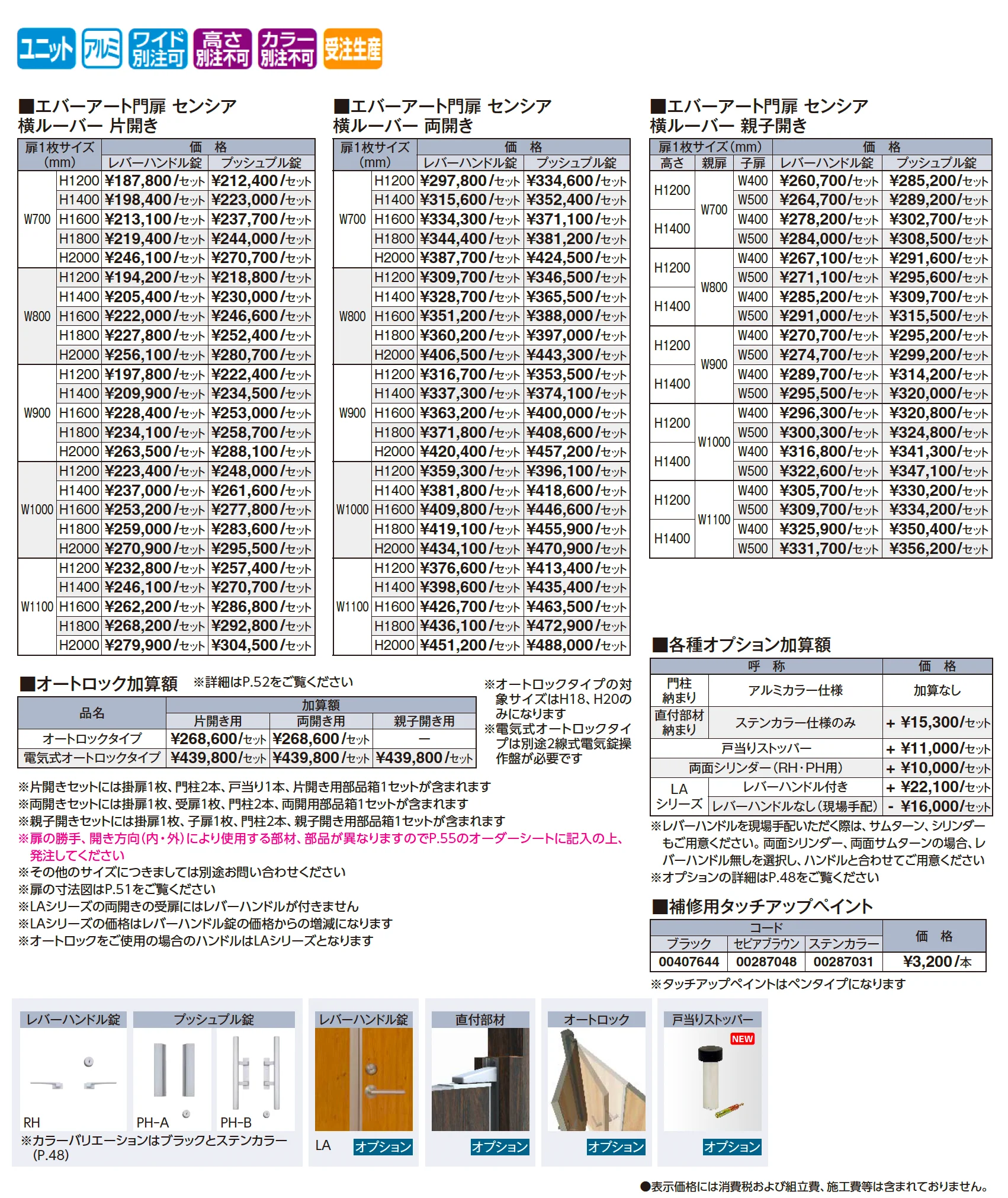 エバーアート門扉®︎ センシア 横ルーバー【2025年版】_価格_1