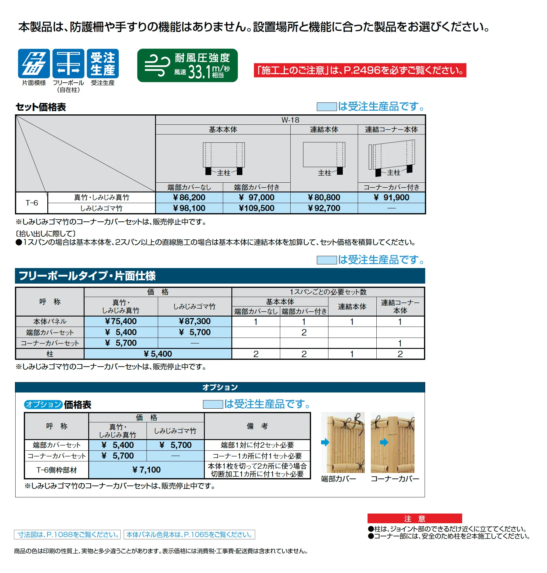 京香 建仁寺垣(けんにんじがき)フリーポールフェンス_価格_1