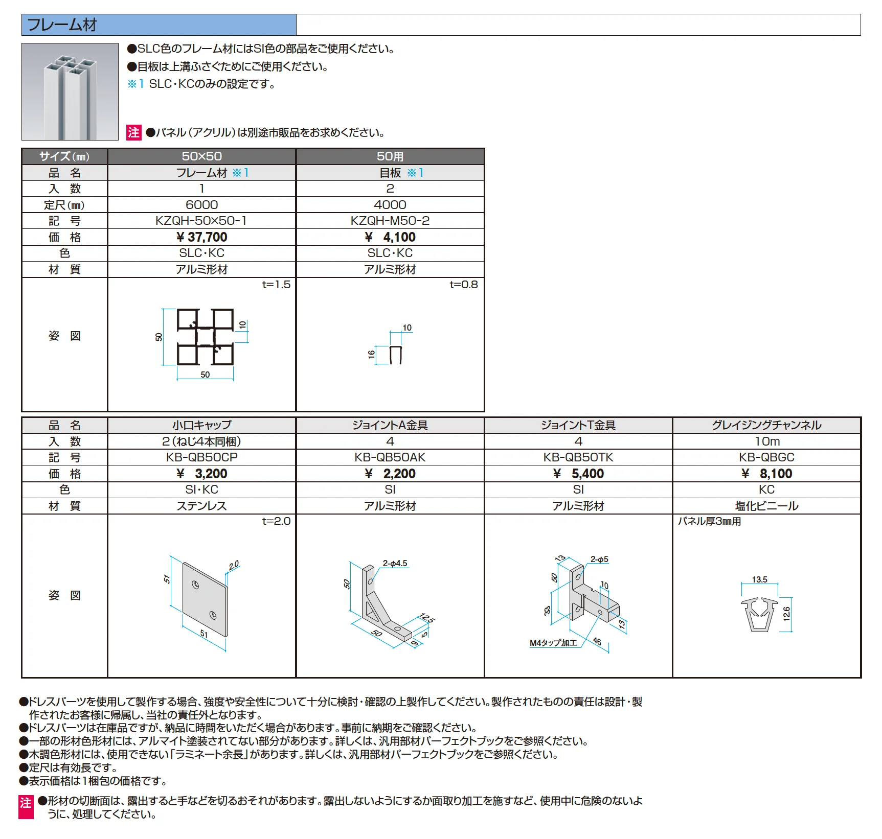 ドレスパーツ フレーム材_価格_1