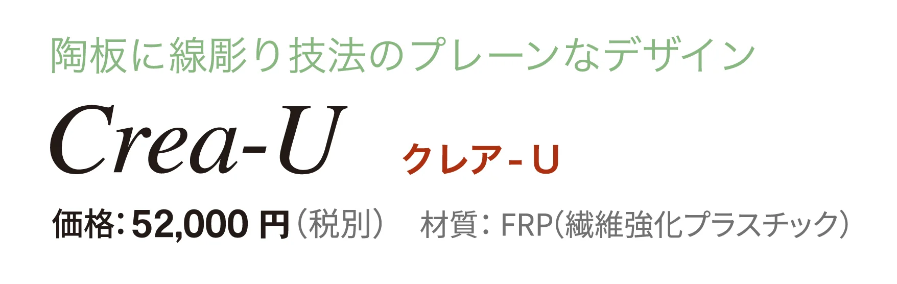 クレア-U_価格_1