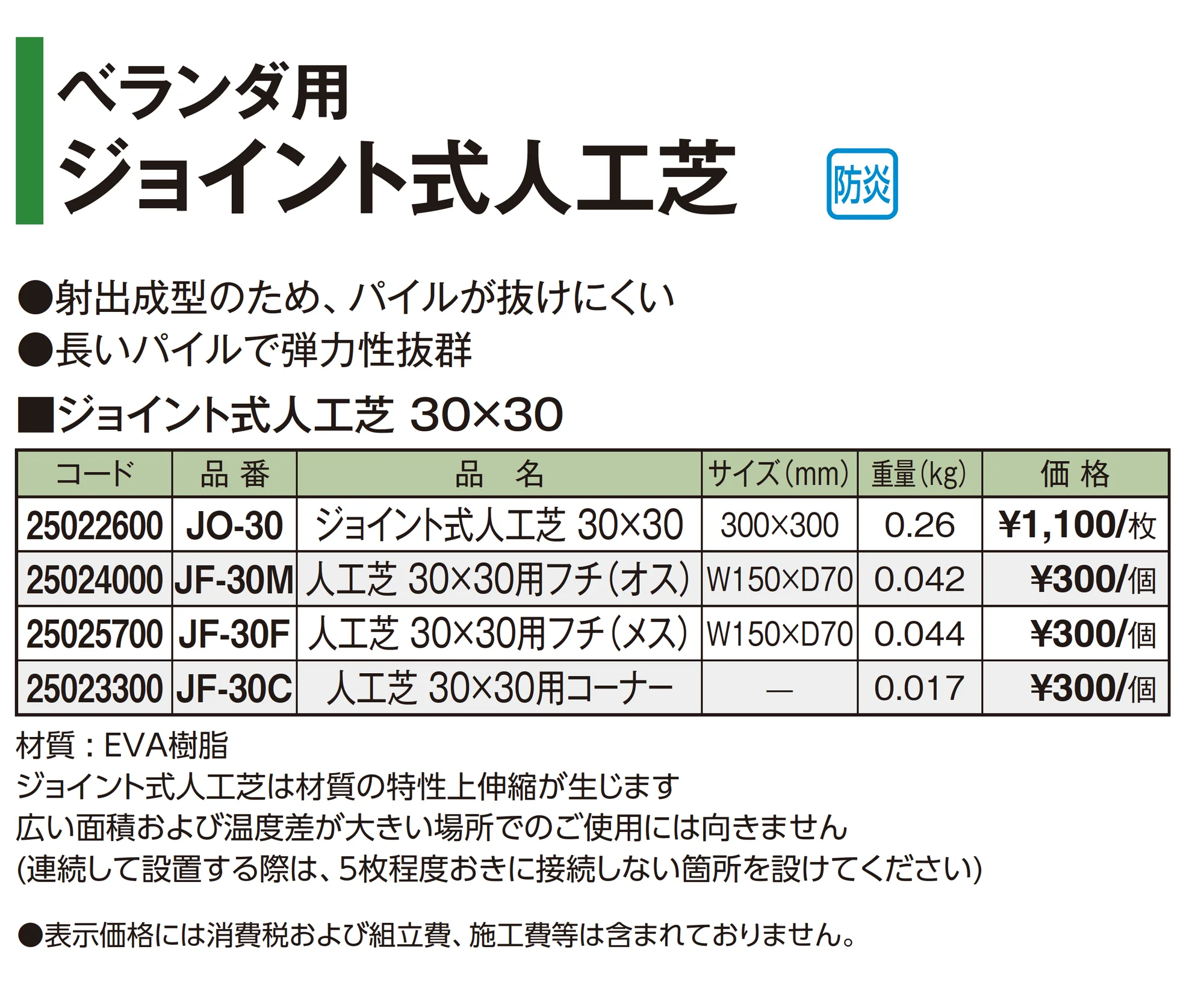 ベランダ用 ジョイント式人工芝_価格_1