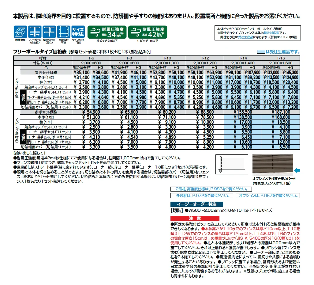 フェンスAB YS2型(横スリット②)【2025年版】_価格_1