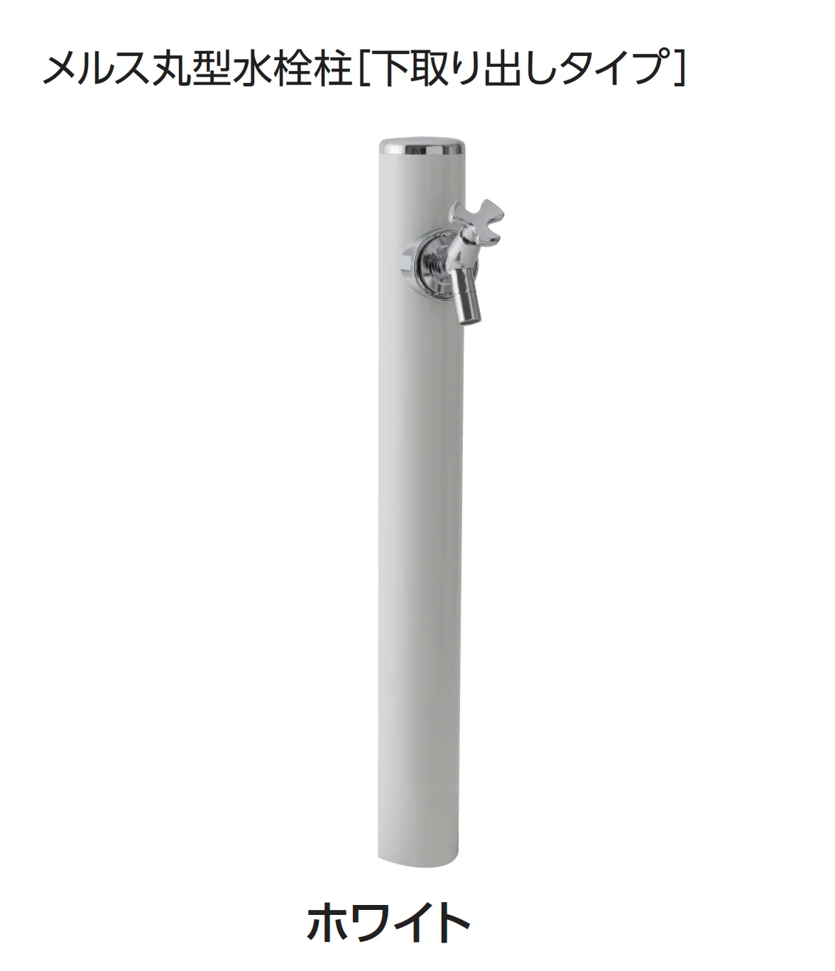 ギャザーの「メルス丸型水栓柱/パン」のサブ画像8