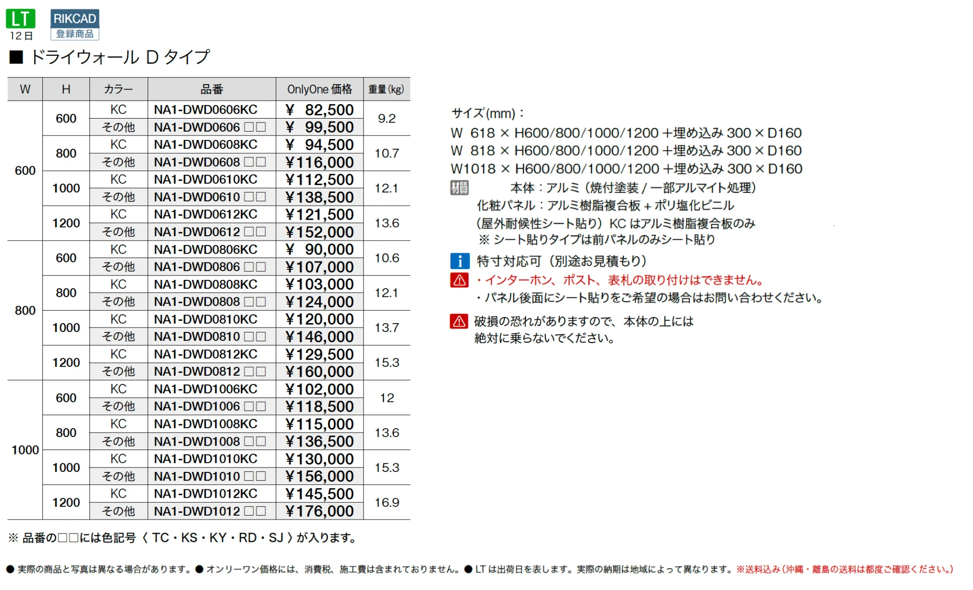 ドライウォール Dタイプ【2025年版】_価格_1