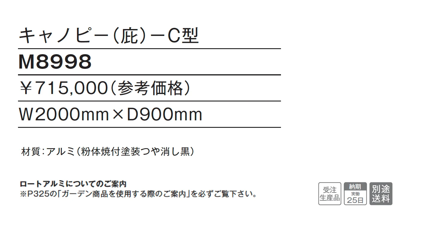 キャノピー(庇) C型【2025年版】_価格_1