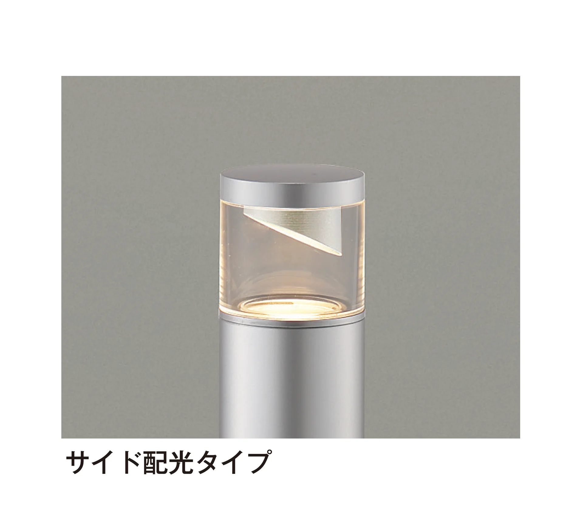 YKK APの「【紹介】ポールライト〈LED交換可能〉(コイズミ照明株式会社製)」のサブ画像11