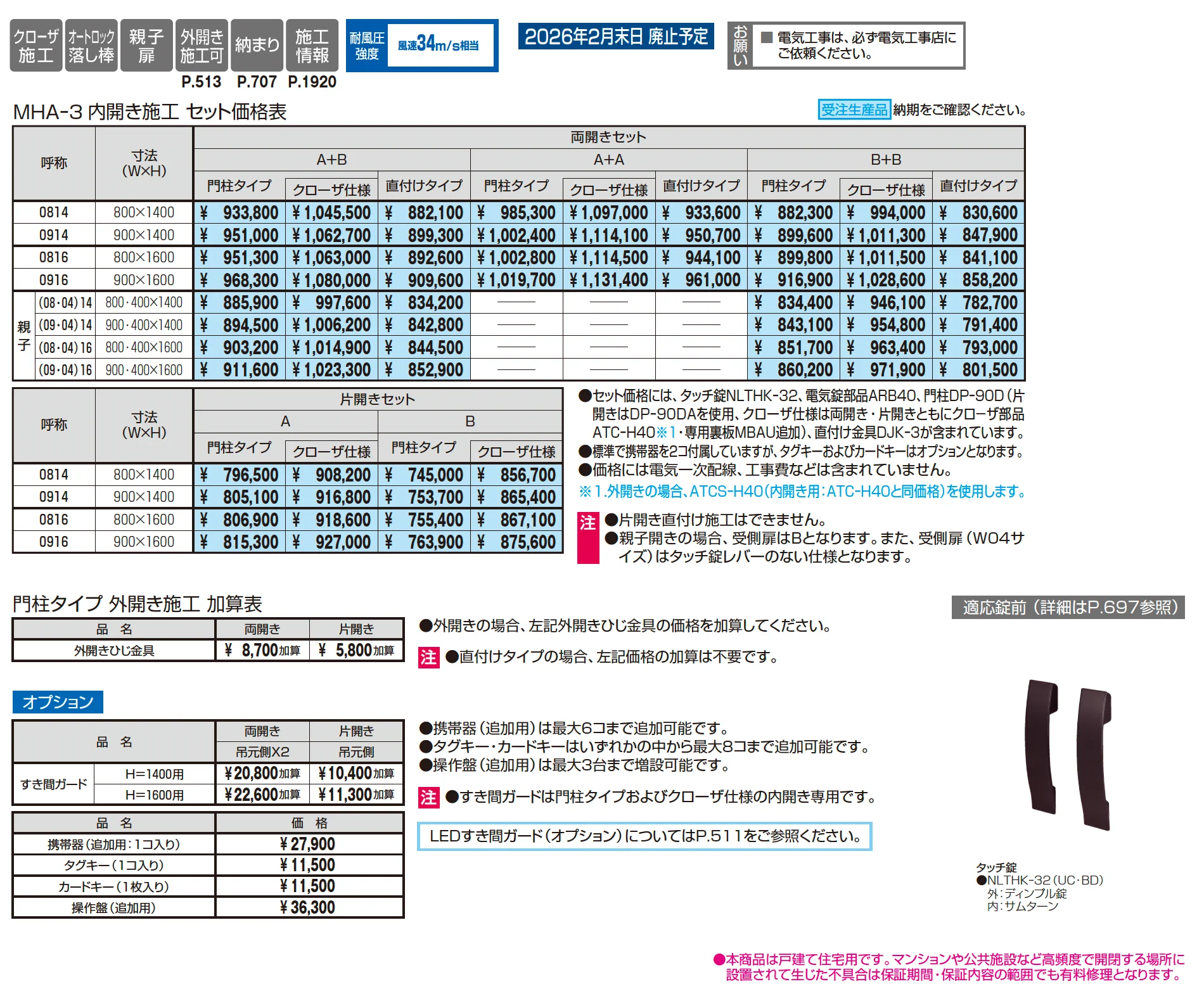 アクゾ リフレア3型【2025年10月価格改訂版】【廃番】_価格_1