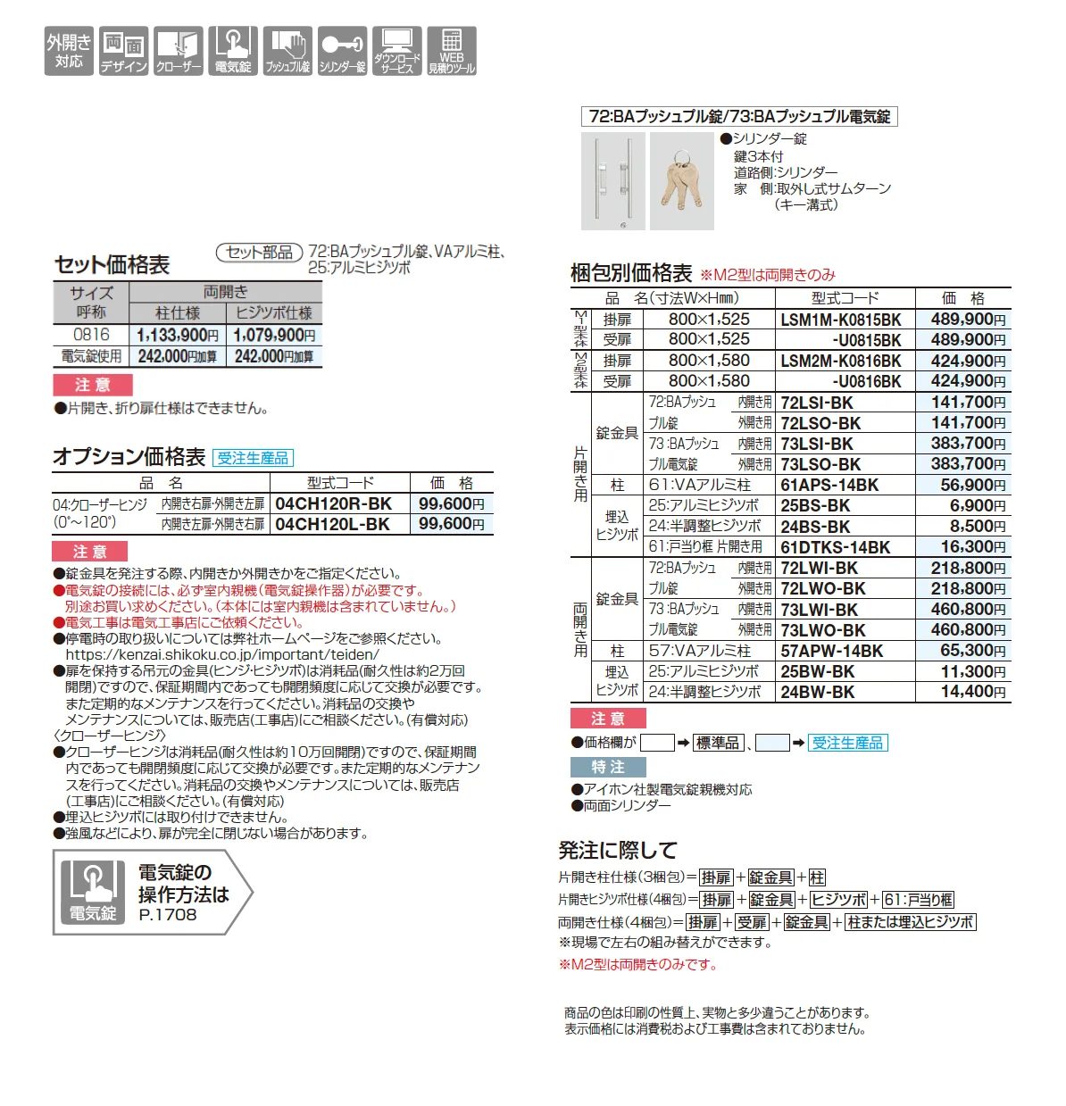ロードス門扉 M2型_価格_1