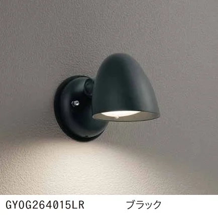 ゆとりの「ポーチライト GYOG 264 014LR/015LR」のサブ画像1