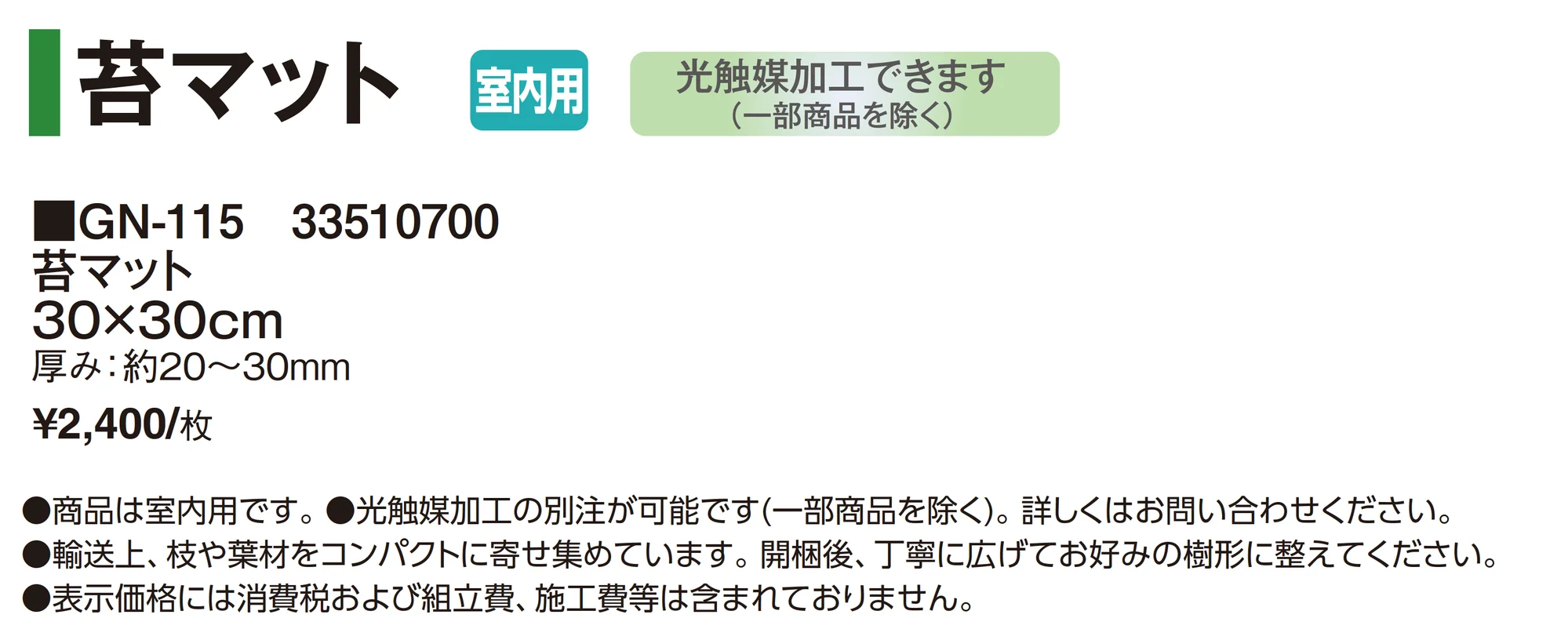 苔マット_価格_1