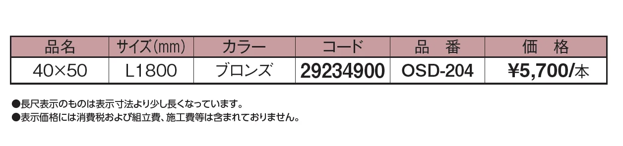 エバーバンブー®︎ ストッパー付ブロンズ胴縁【2024年版】_価格_1