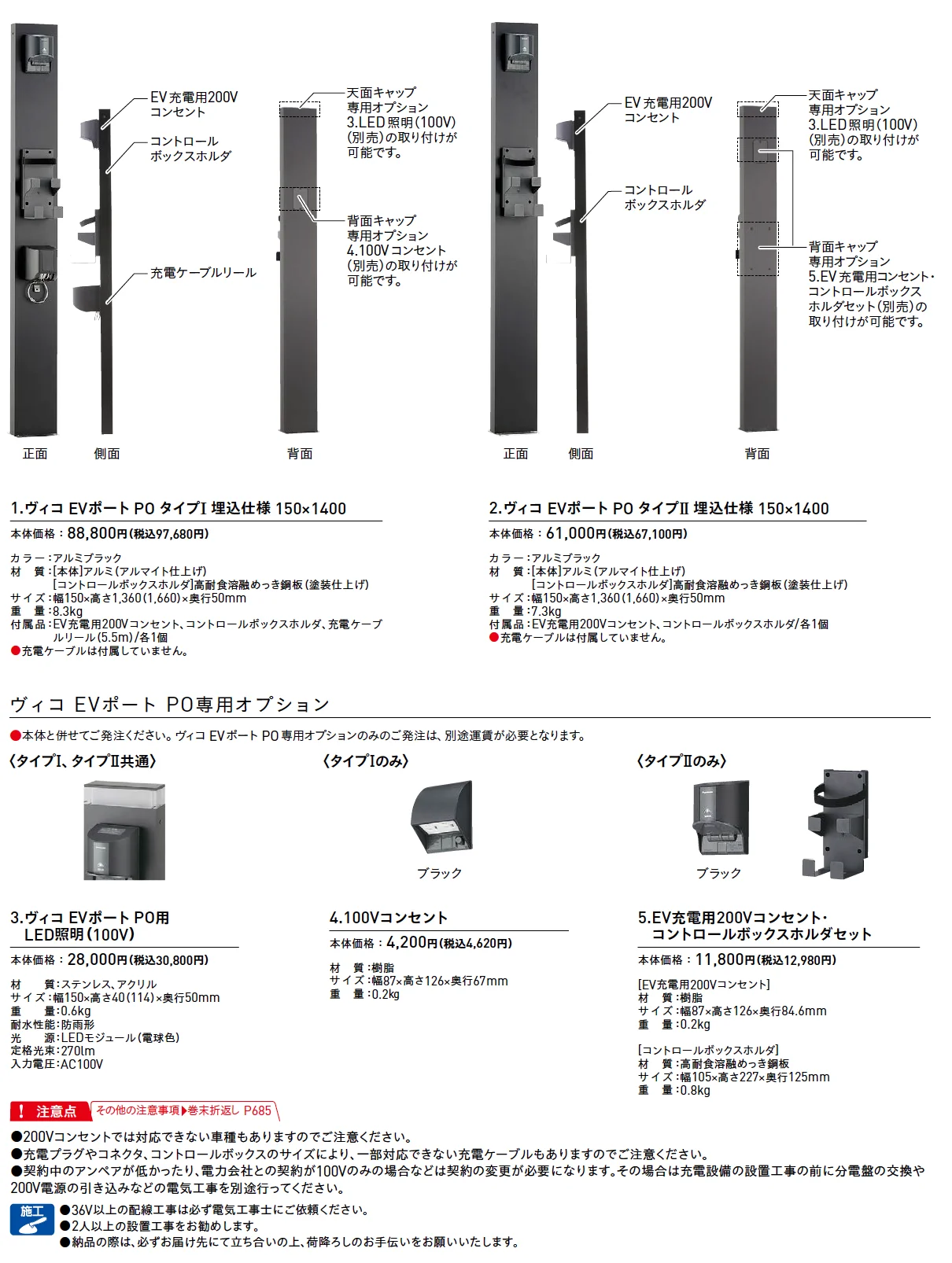 ヴィコ®︎EVポート PO【2025年版】_価格_1