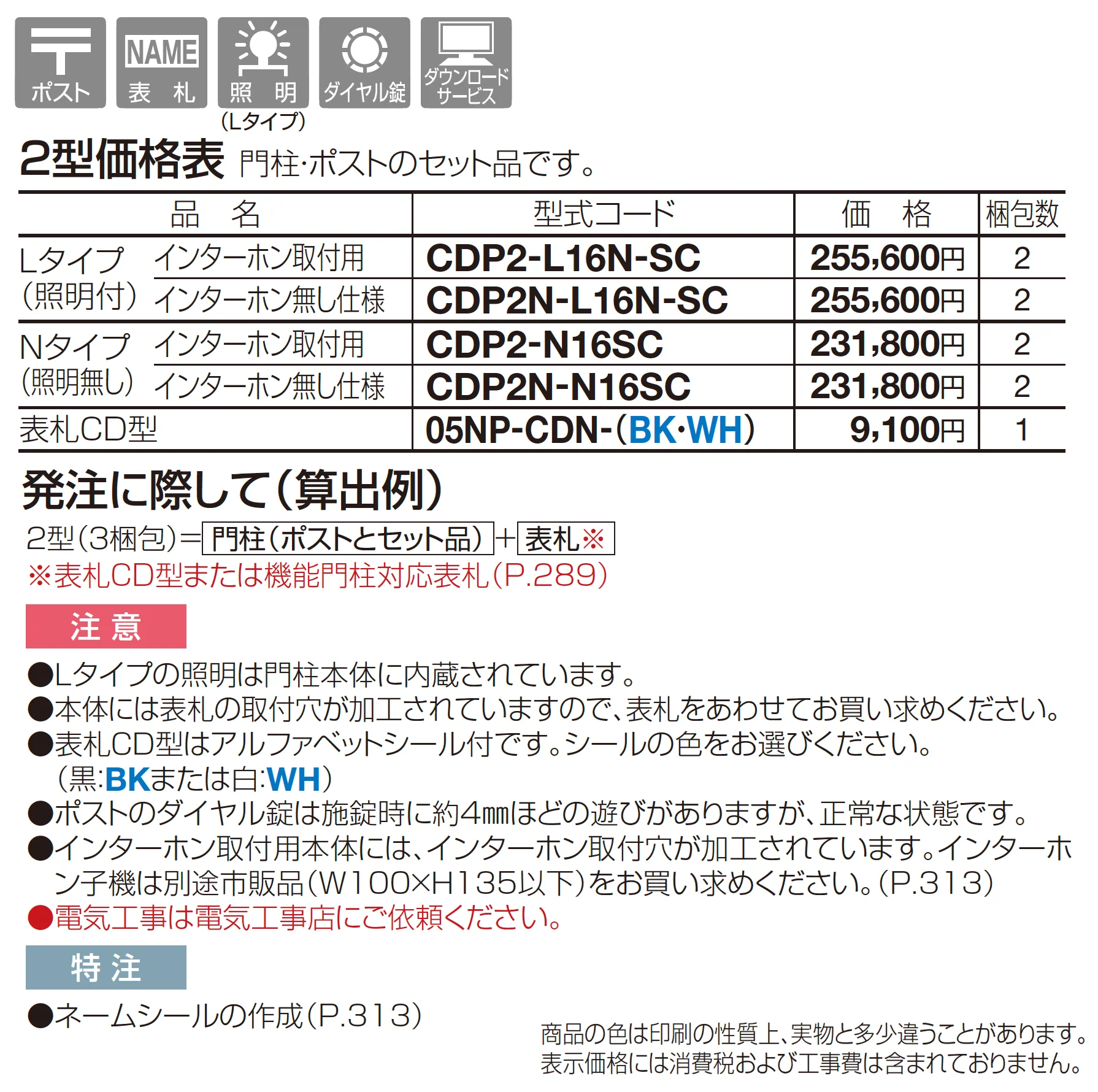 クレディ門柱 2型_価格_1