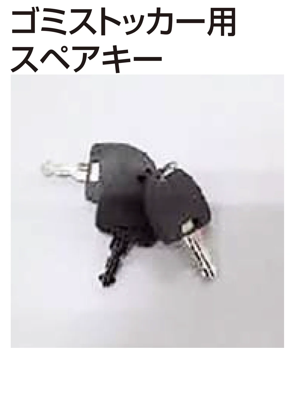 四国化成の「補修部品 ゴミストッカー部品」のサブ画像7
