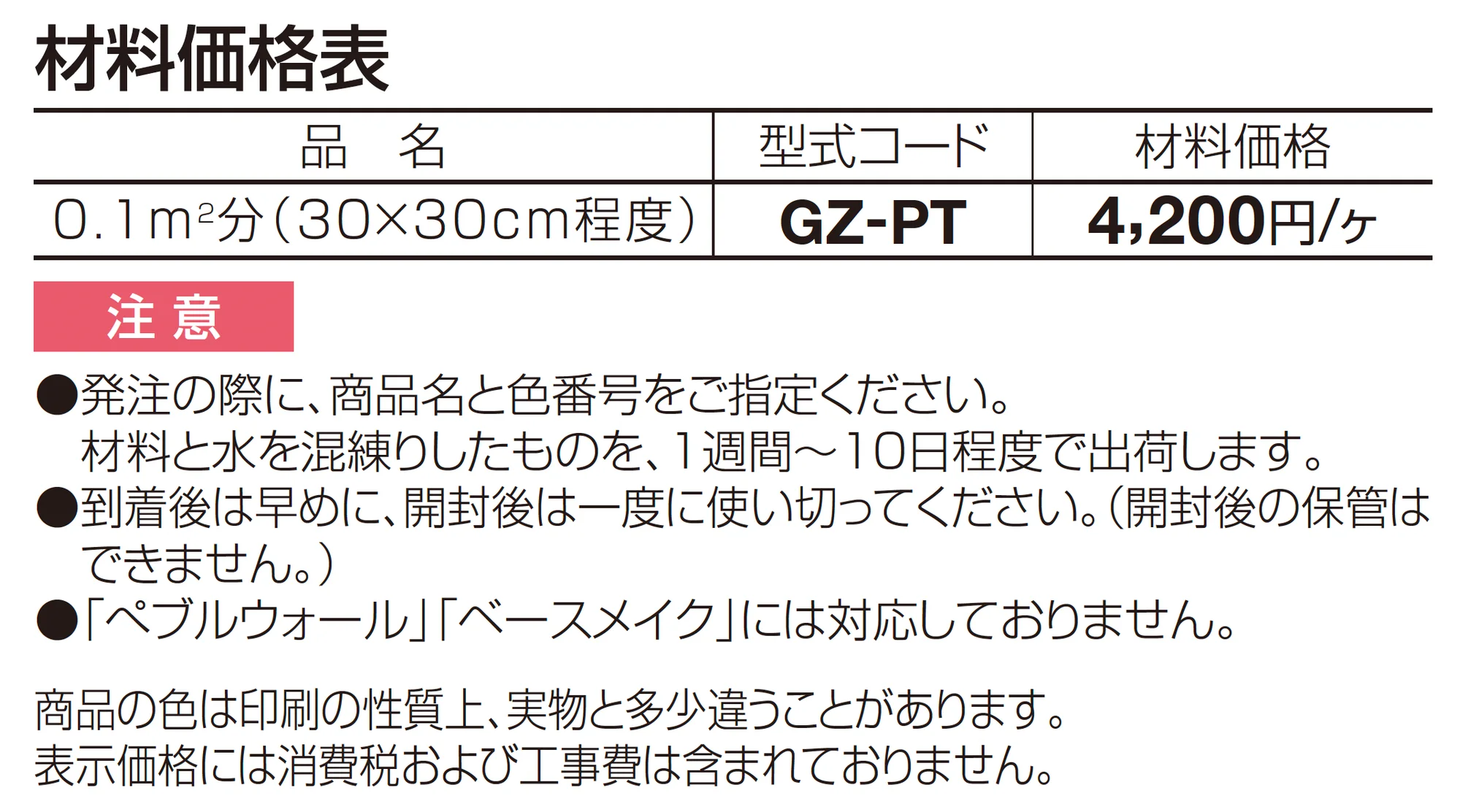塗り壁補修用タッチアップ材_価格_1