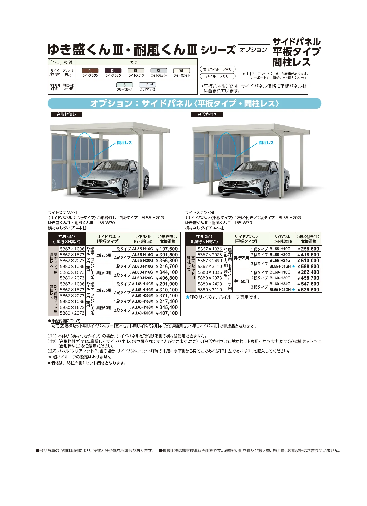 ゆき盛くんⅢ・耐風くんⅢ light 積雪30cm仕様 基本セット/3台用【2025年版】_価格_3
