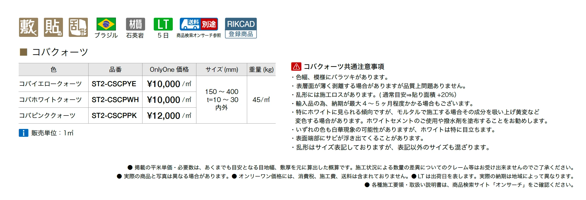 コバクォーツ_価格_1
