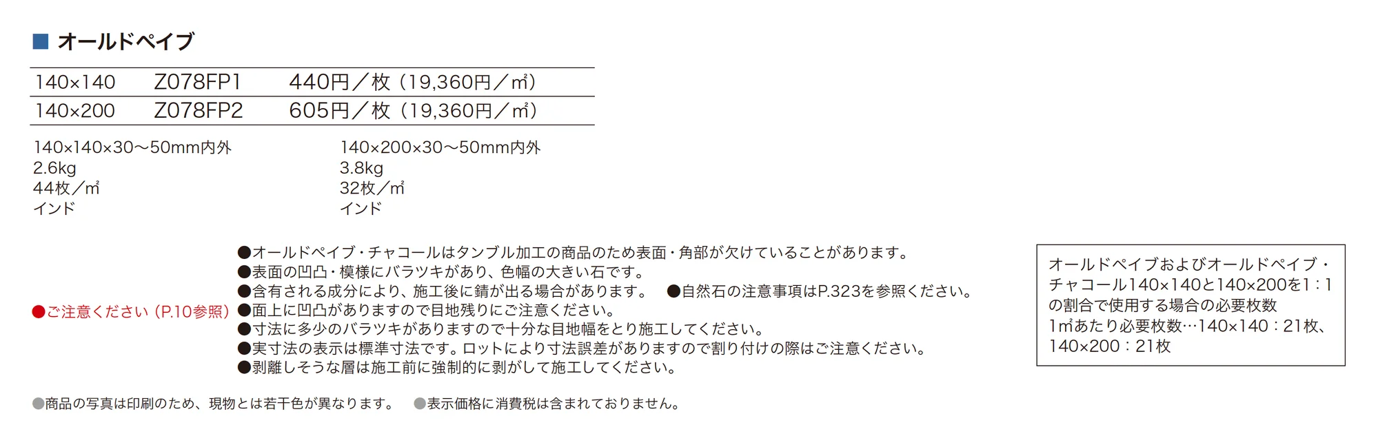 オールドペイブ_価格_1