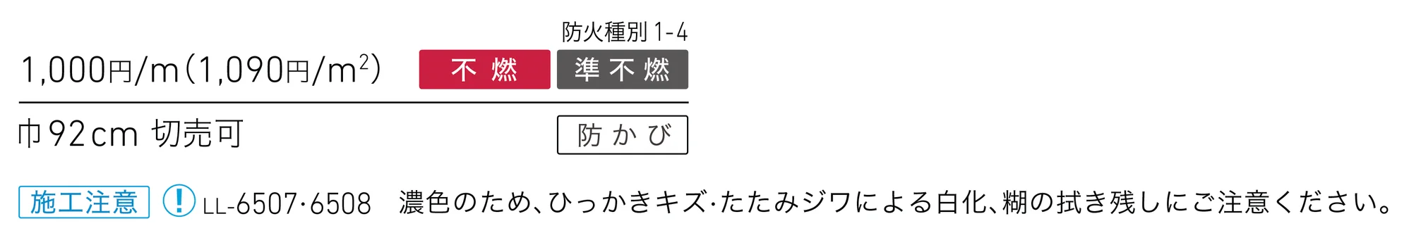 LL-6508_価格_1