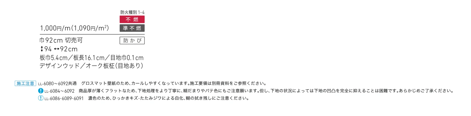 LL-6092_価格_1