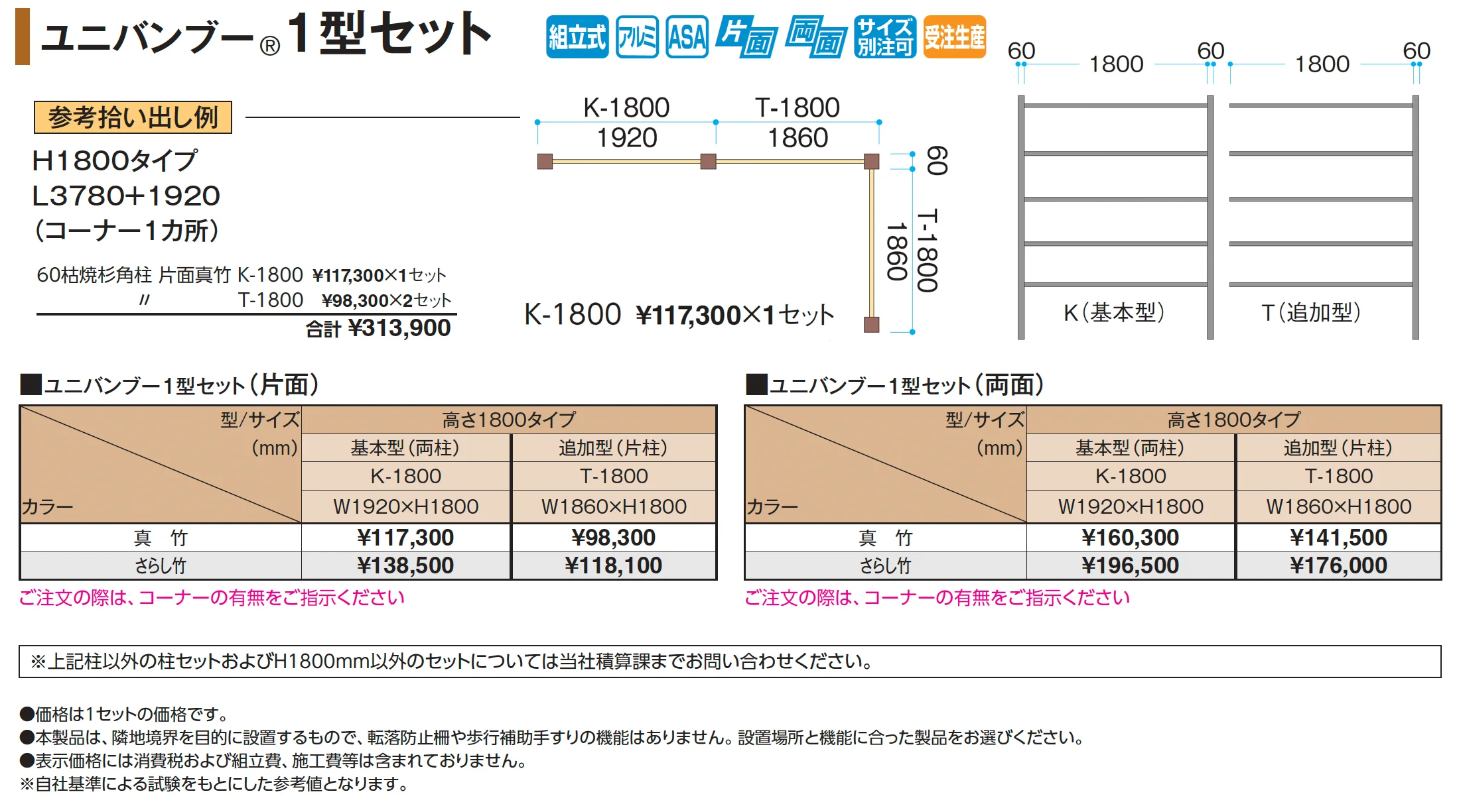 ユニバンブー®︎1型セット【2026年版】_価格_1