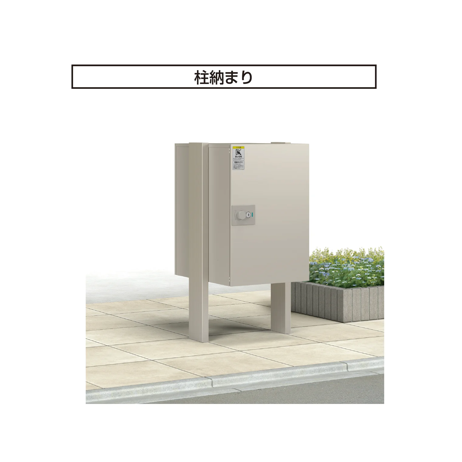 YKK APの「ルシアス 宅配ボックス4型」