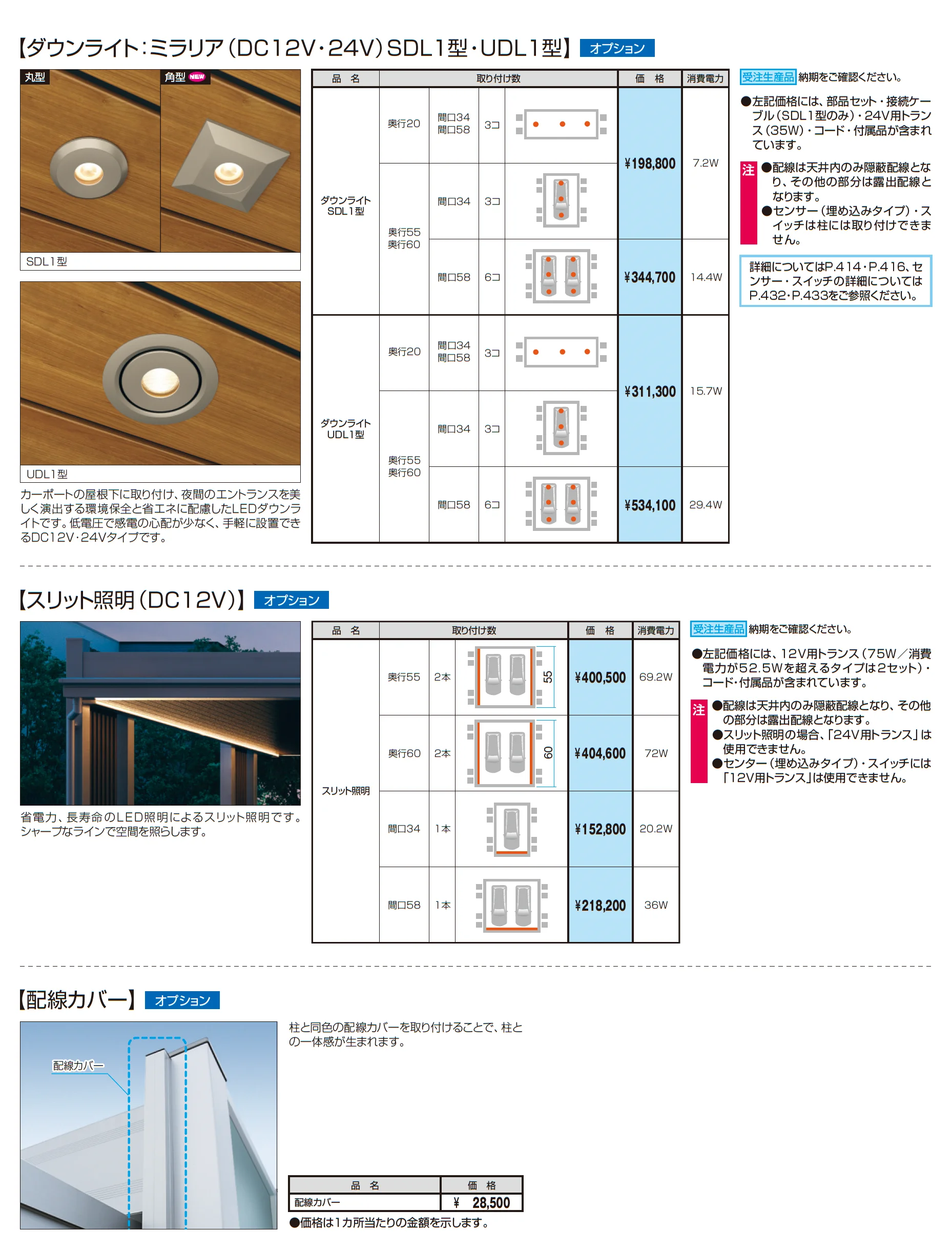 アトラード 特注仕様(耐積雪量150cm仕様：基本)_価格_2