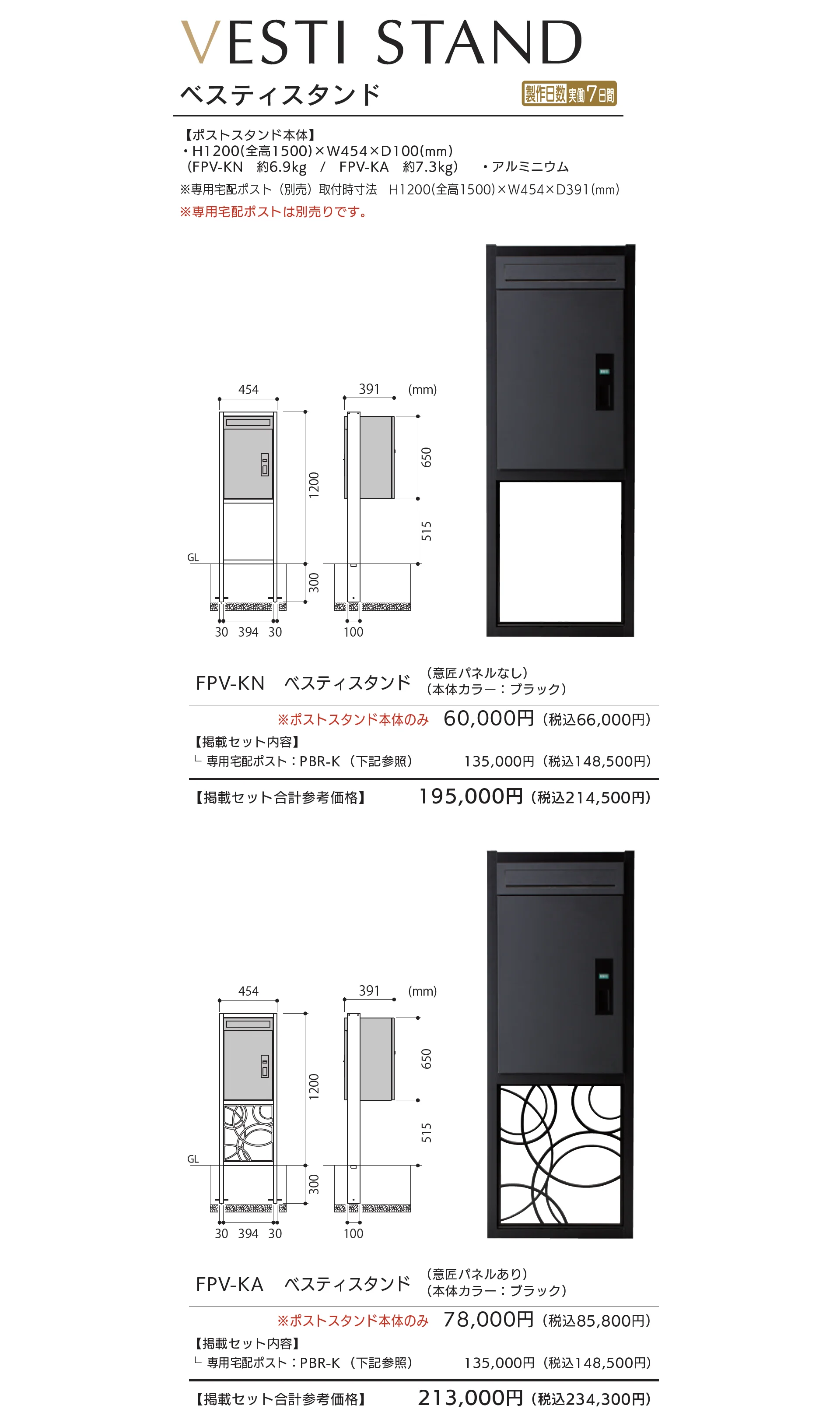 ベスティスタンド_価格_1