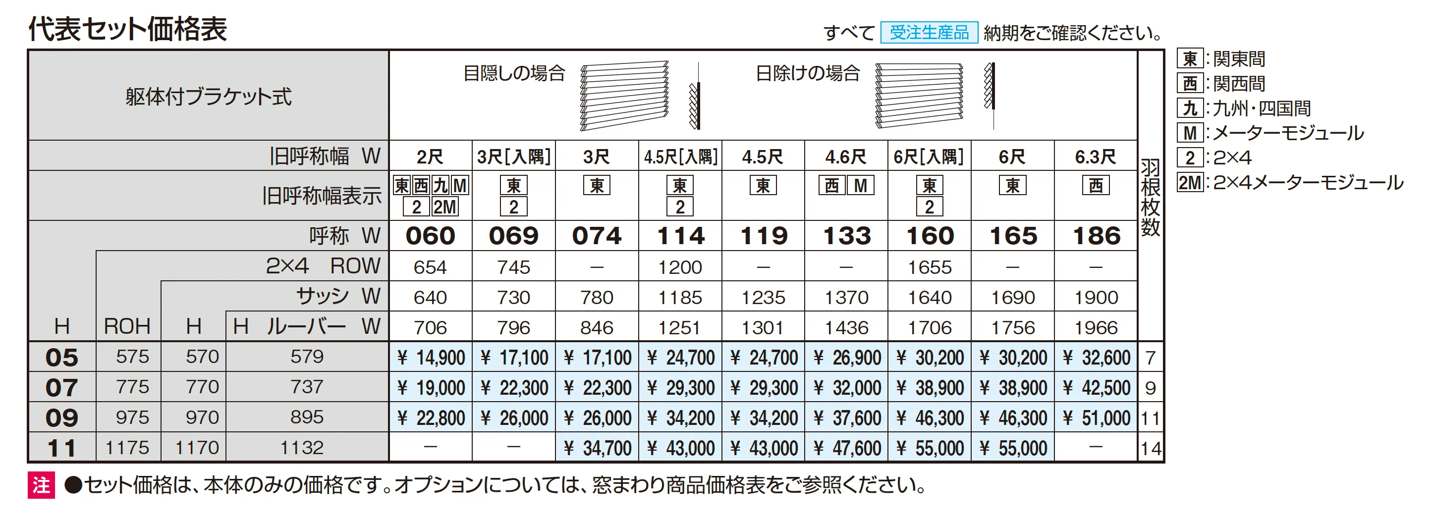 目隠し固定ルーバー アイフェードⅡ 目隠しタイプ/日除けタイプ_価格_1