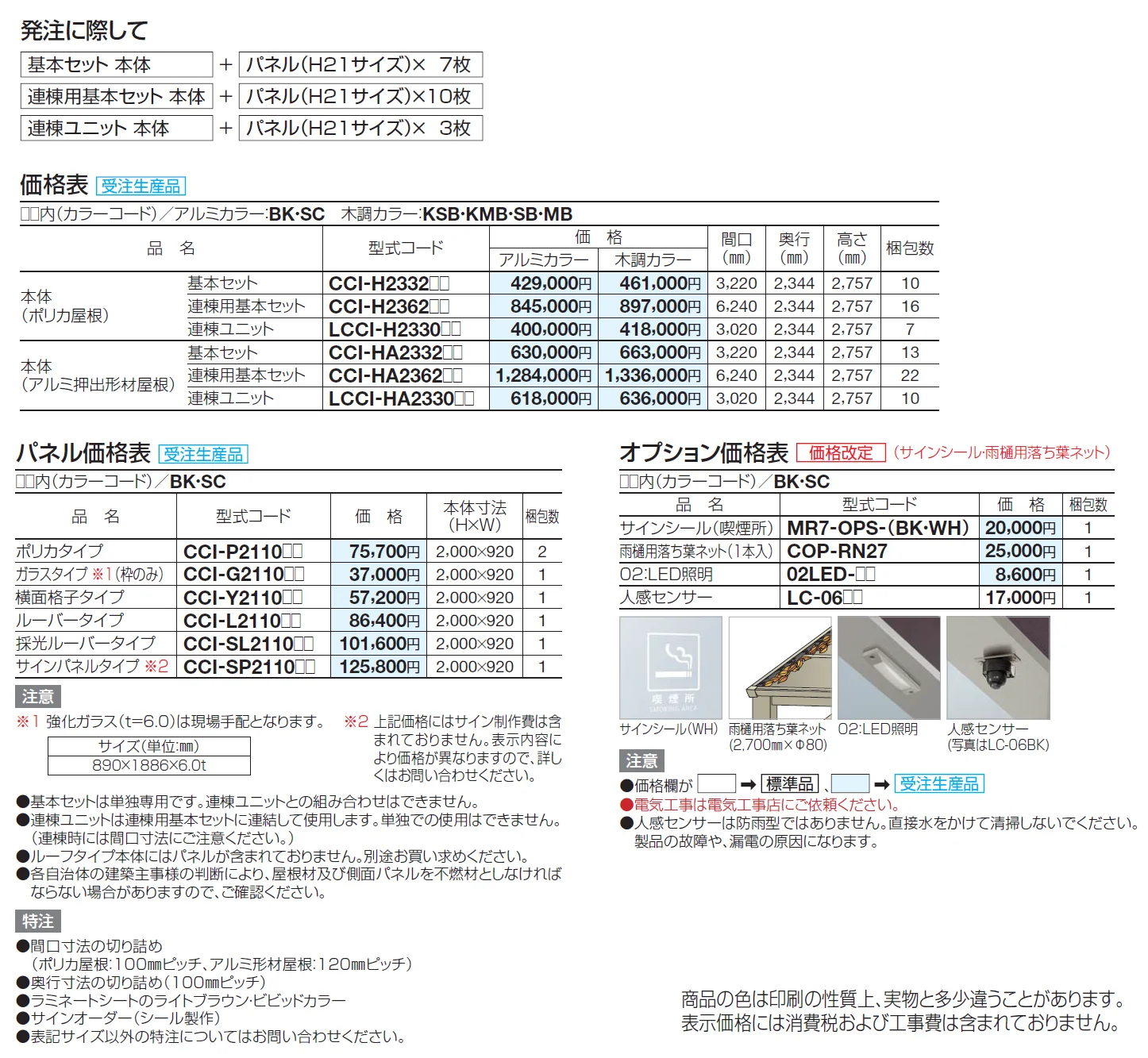 CACOI(カコイ)(ルーフタイプ)【2024年版】_価格_1