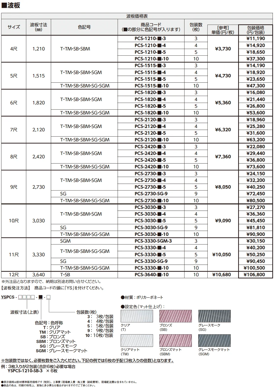 波板・波板フック・波板固定ねじ【2024年版】_価格_1