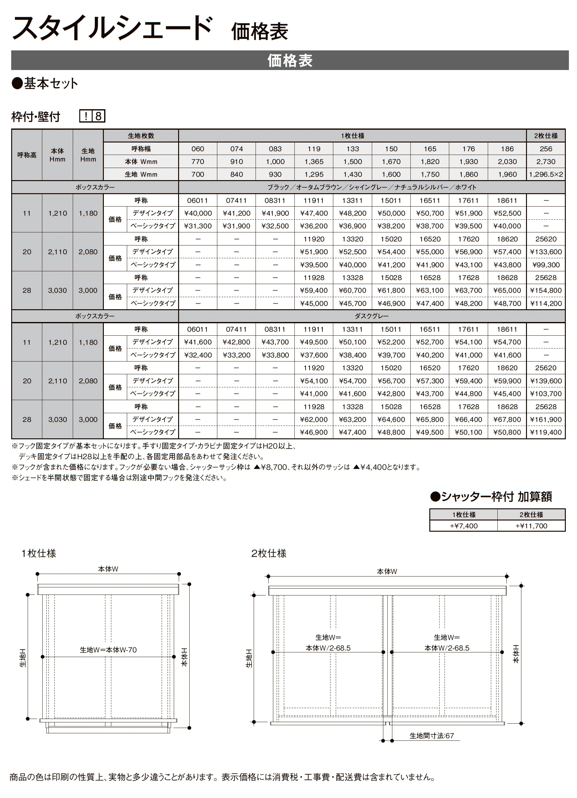 スタイルシェード_価格_1