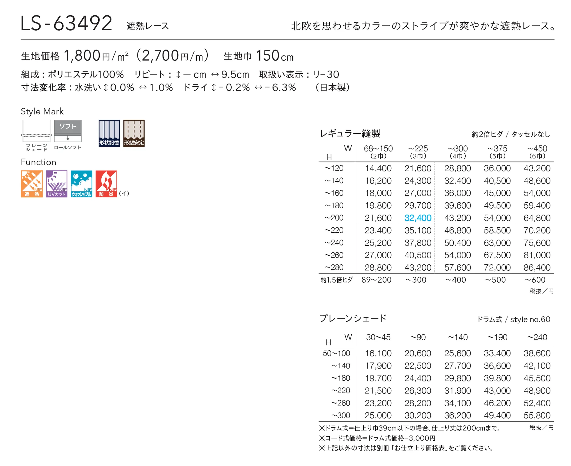 LS-63492_価格_1