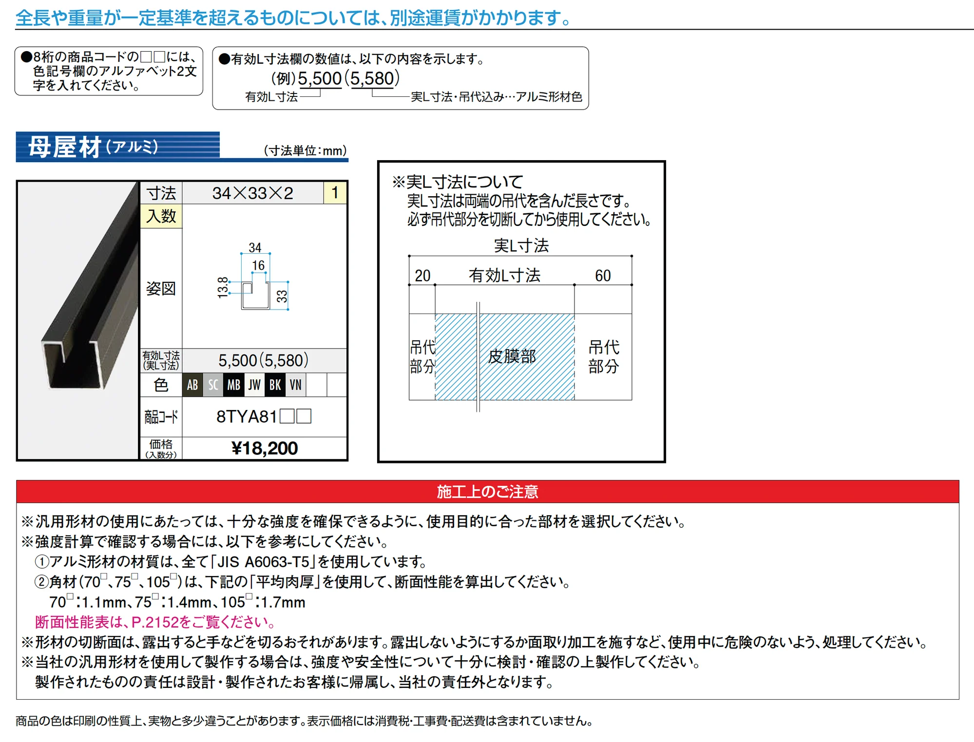 汎用形材 母屋材(アルミ)_価格_1