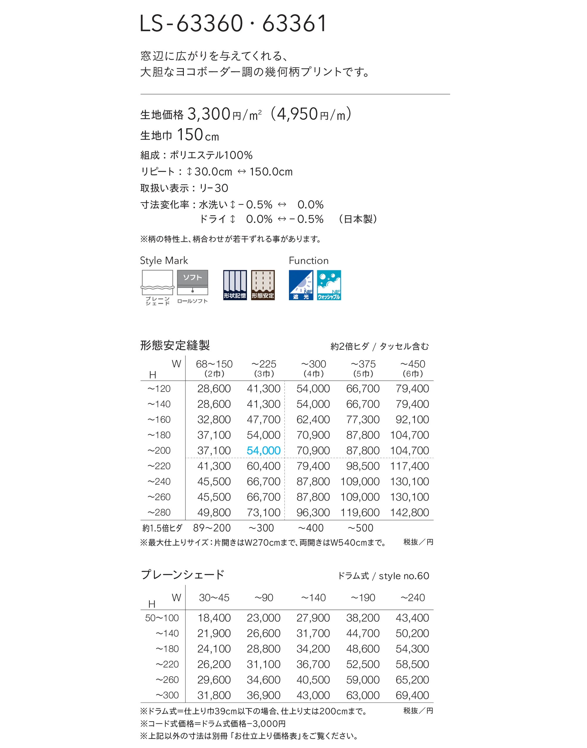 LS-63360_価格_1
