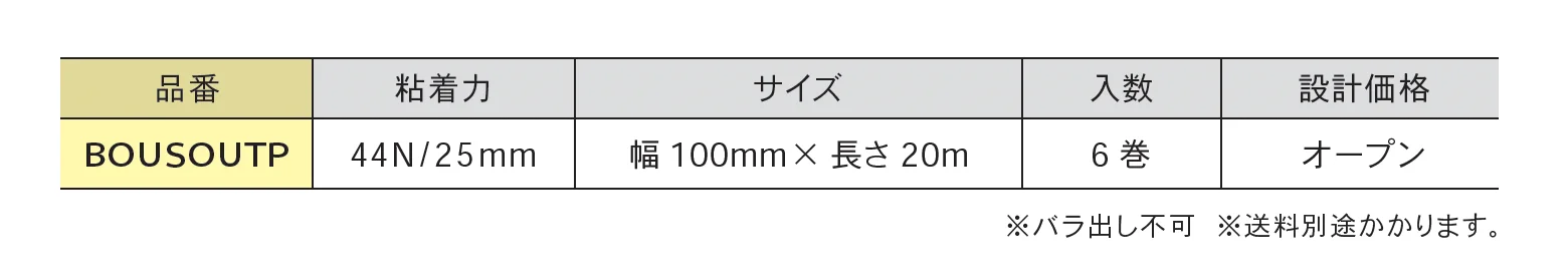 防草テープ_価格_1