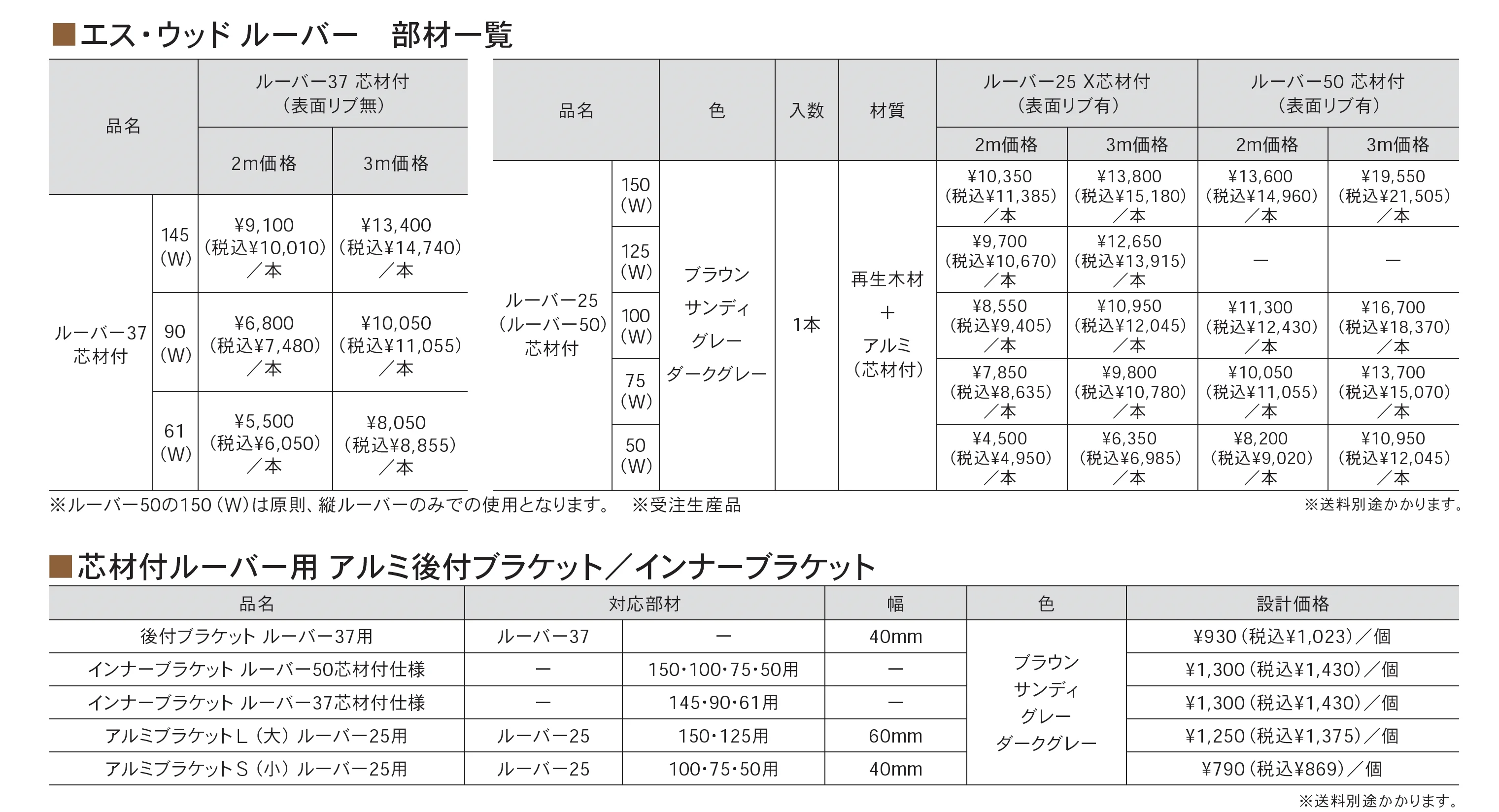 エス・ウッド ルーバー_価格_1