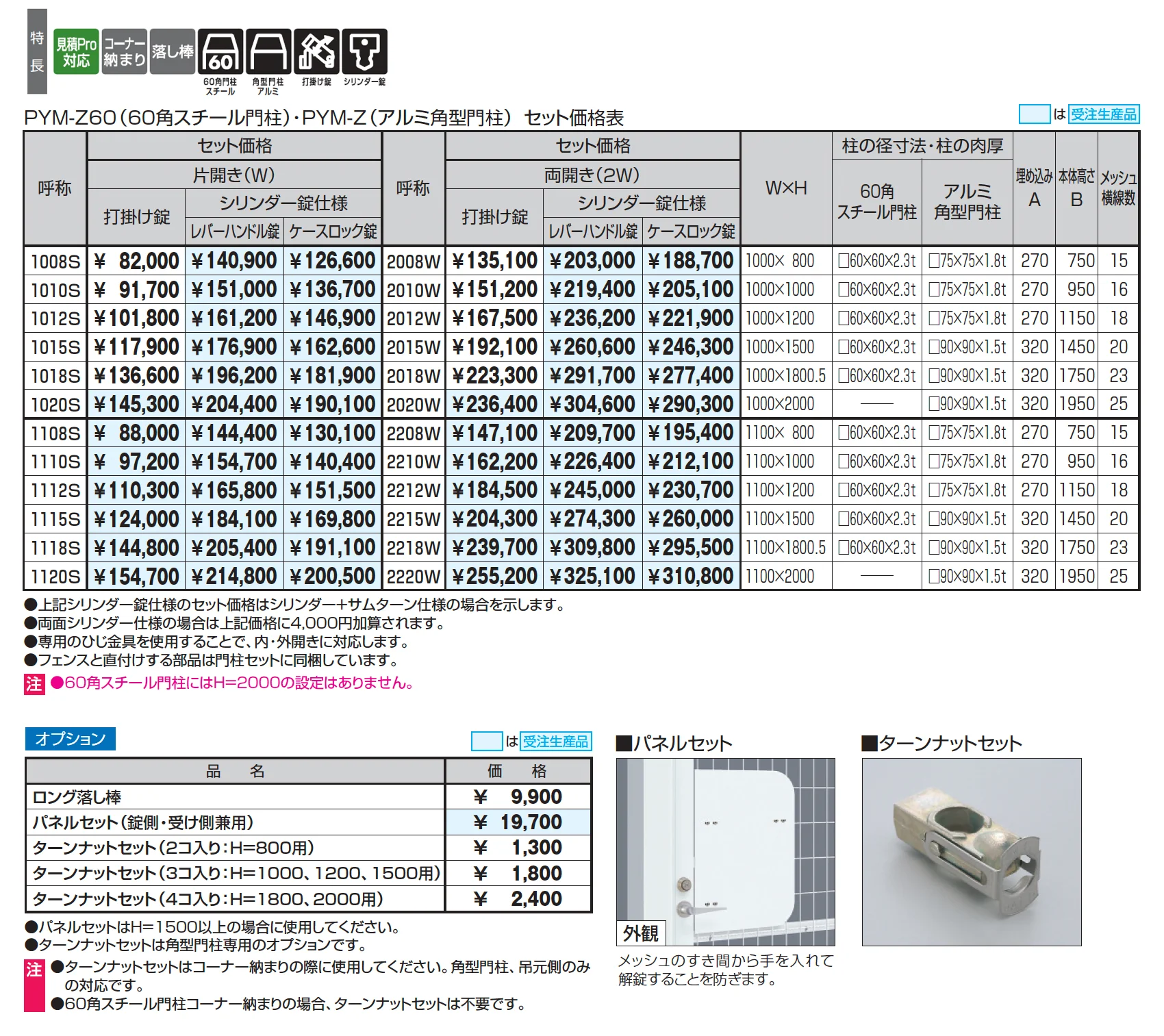ユメッシュZ型門扉 60角スチール門柱・アルミ角型門柱 打掛け錠/シリンダー錠仕様【2025年版】_価格_1