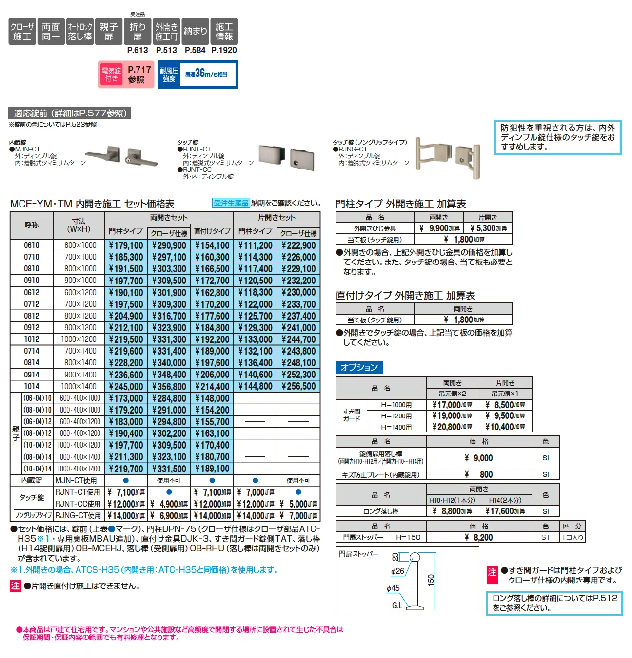 レジリアYM型【2025年10月価格改訂版】_価格_1